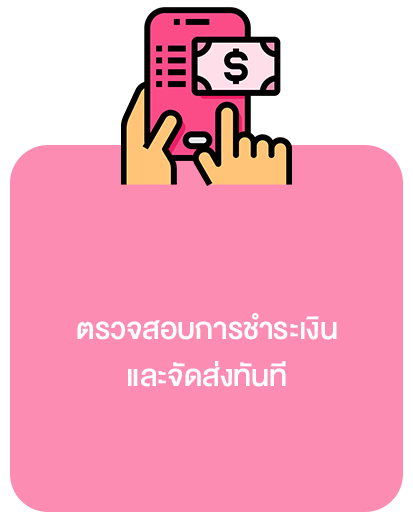 วิธีการชำระเงินขั้นตอนที่3