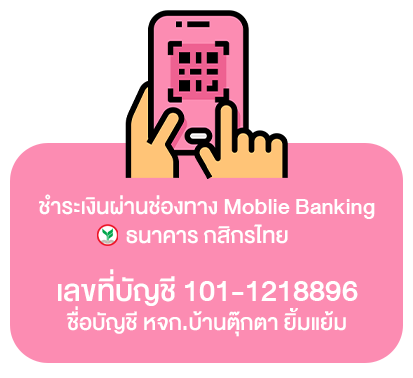 แจ้งชำระเงินขั้นตอนที่2